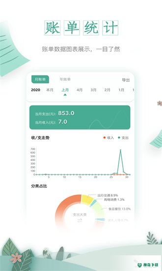 一木记账安卓版下载