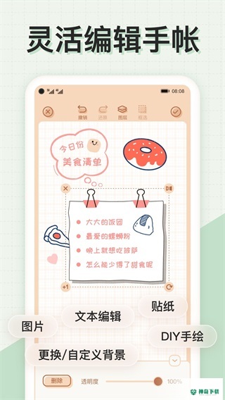 微手帐心情日记app下载