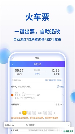 携程商旅安卓版下载