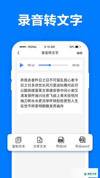 录音转文字专家app下载