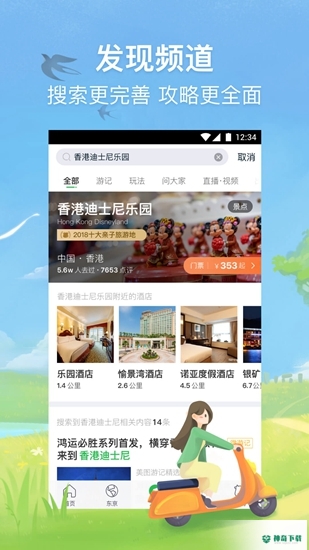 途牛旅游安卓版下载