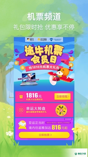 途牛旅游APP下载