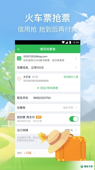 途牛旅游安卓应用下载