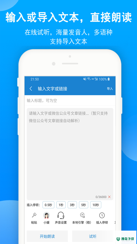 语音朗读助手app下载