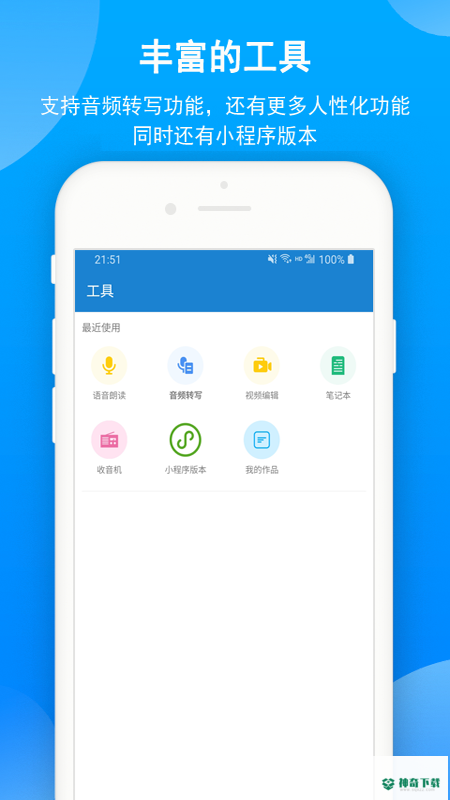 语音朗读助手安卓版下载