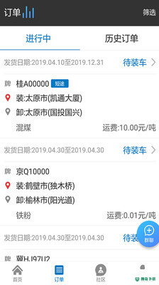 快成司机安卓应用下载