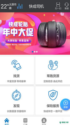 快成司机APP下载
