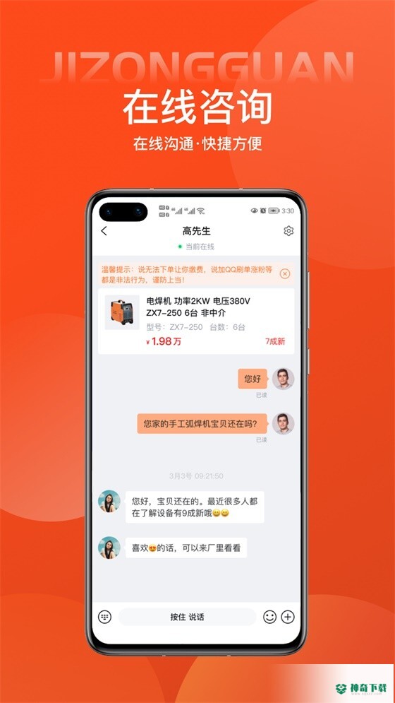 机总管安卓版下载
