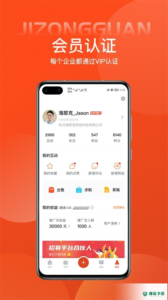 机总管安卓app下载