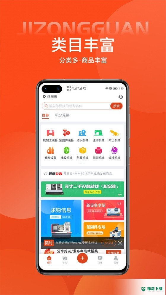 机总管安卓版下载