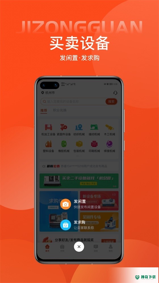 机总管app下载