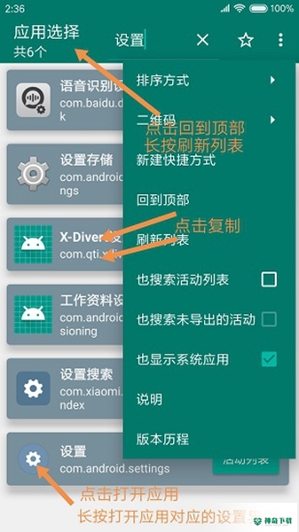 创建快捷方式安卓软件下载