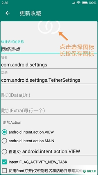 创建快捷方式安卓版下载