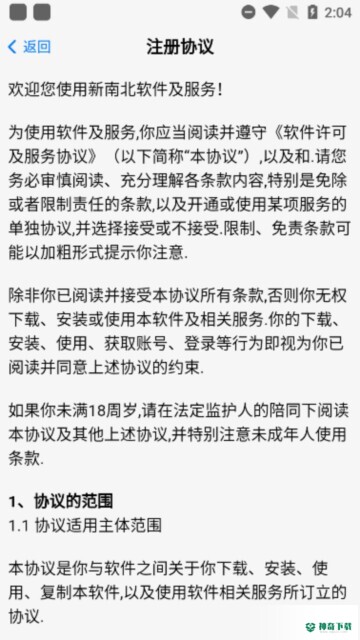 新南北安卓版下载