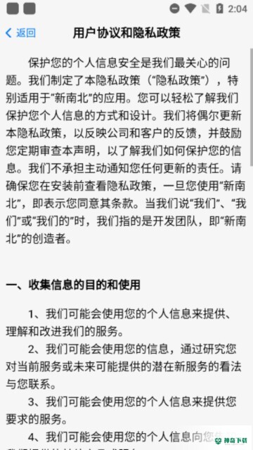 新南北安卓下载