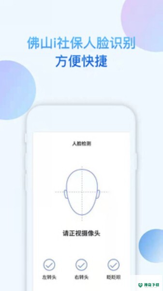 佛山社保安卓版下载