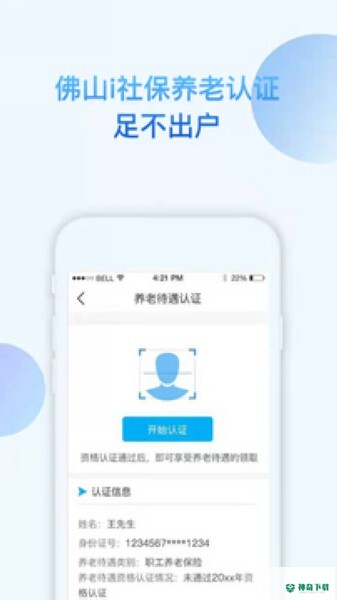 佛山社保最新2022版下载