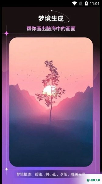 幻境AI画家最新版下载