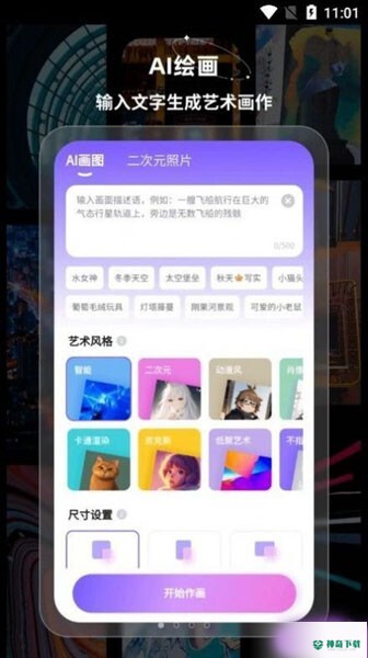 幻境AI画家安卓版下载