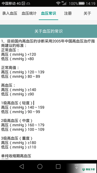 高血压记录本安卓应用下载