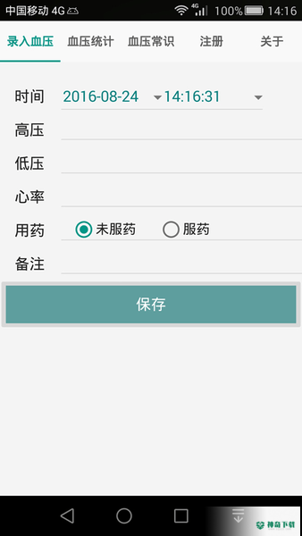 高血压记录本安卓版下载