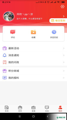 石家庄日报安卓版下载
