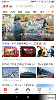 石家庄日报app下载
