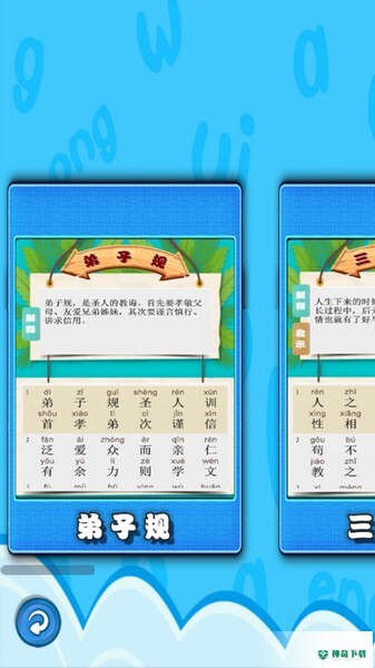 儿童国学启蒙乐园安卓app下载