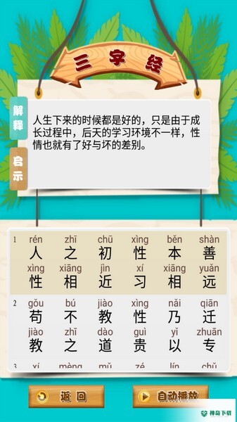 儿童国学启蒙乐园app下载