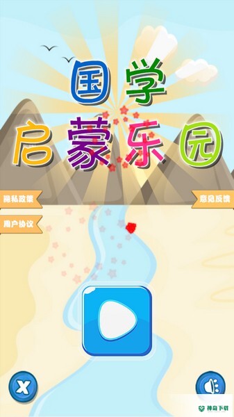 儿童国学启蒙乐园安卓版下载