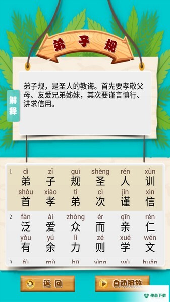 儿童国学启蒙乐园安卓下载