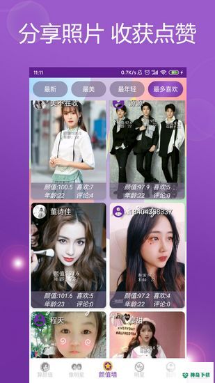魔镜颜值测试最新2022版下载
