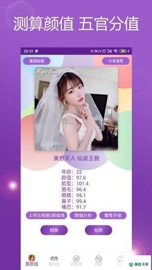 魔镜颜值测试安卓版下载