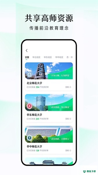 潭水源安卓应用下载