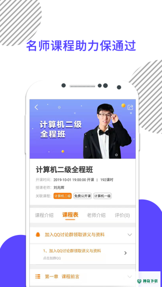 计算机二级app下载