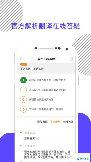 计算机二级安卓版下载