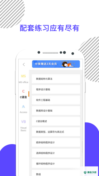 计算机二级最新版下载