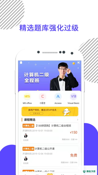 计算机二级安卓版下载