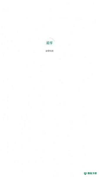 追零科技2022最新下载