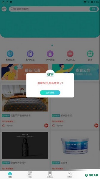 追零科技安卓app下载