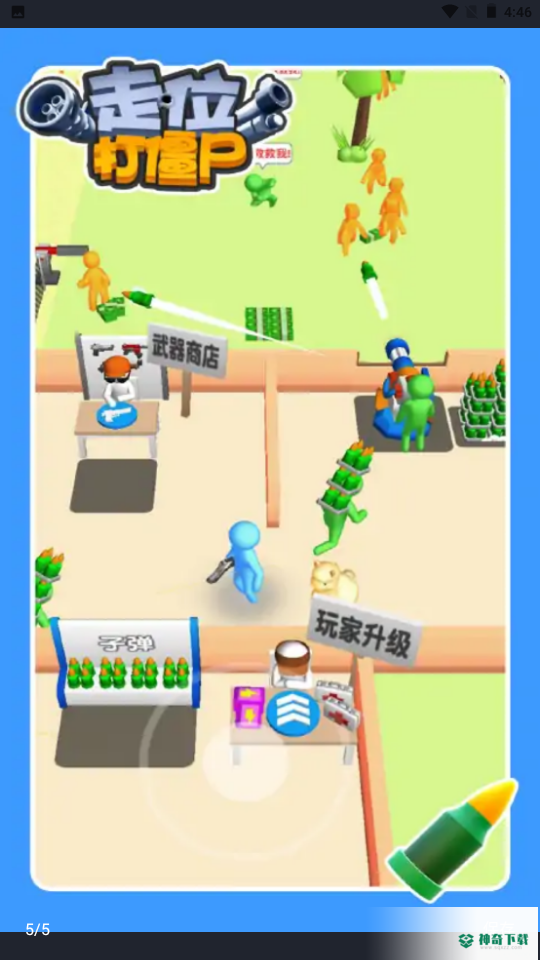走位打僵尸免费下载