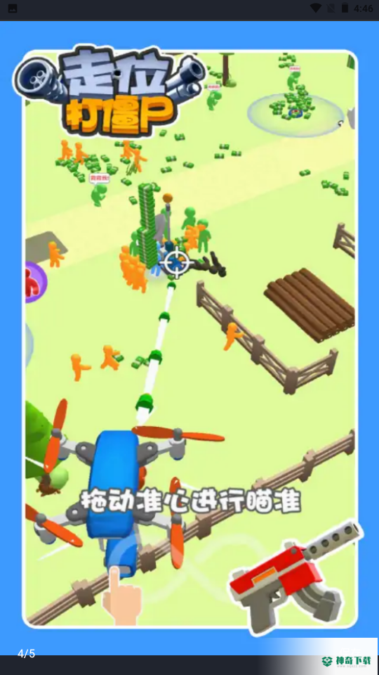 走位打僵尸安卓游戏下载