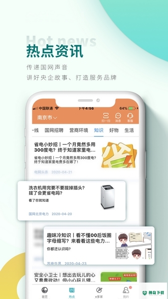 网上国网电力安卓版下载