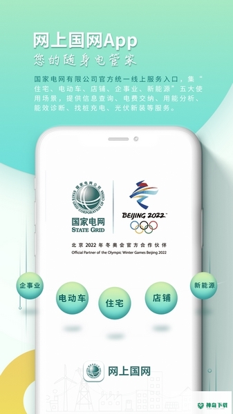 网上国网电力安卓应用下载