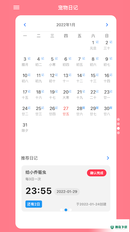 铲屎官日记APP下载