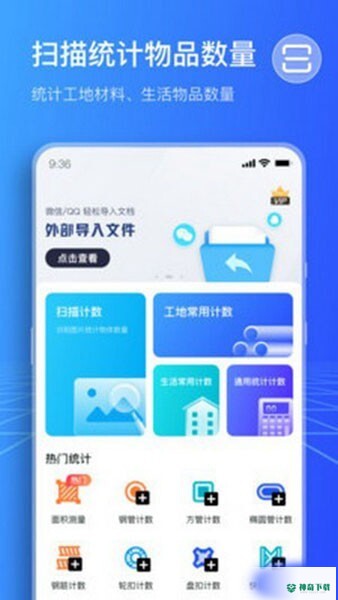 扫描计数王安卓版下载