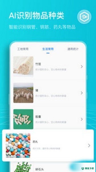 扫描计数王安卓软件下载