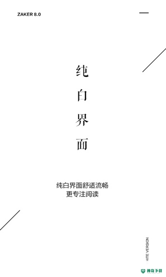 ZAKER新闻安卓下载
