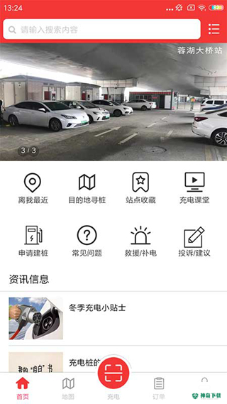 市政充电安卓软件下载