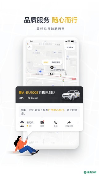 如祺出行安卓版下载